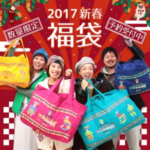 福袋予約開始しました!オリジナルデザインBAGはとっても可愛い